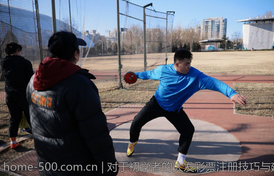 对于初学者的大发彩票注册技巧与建议